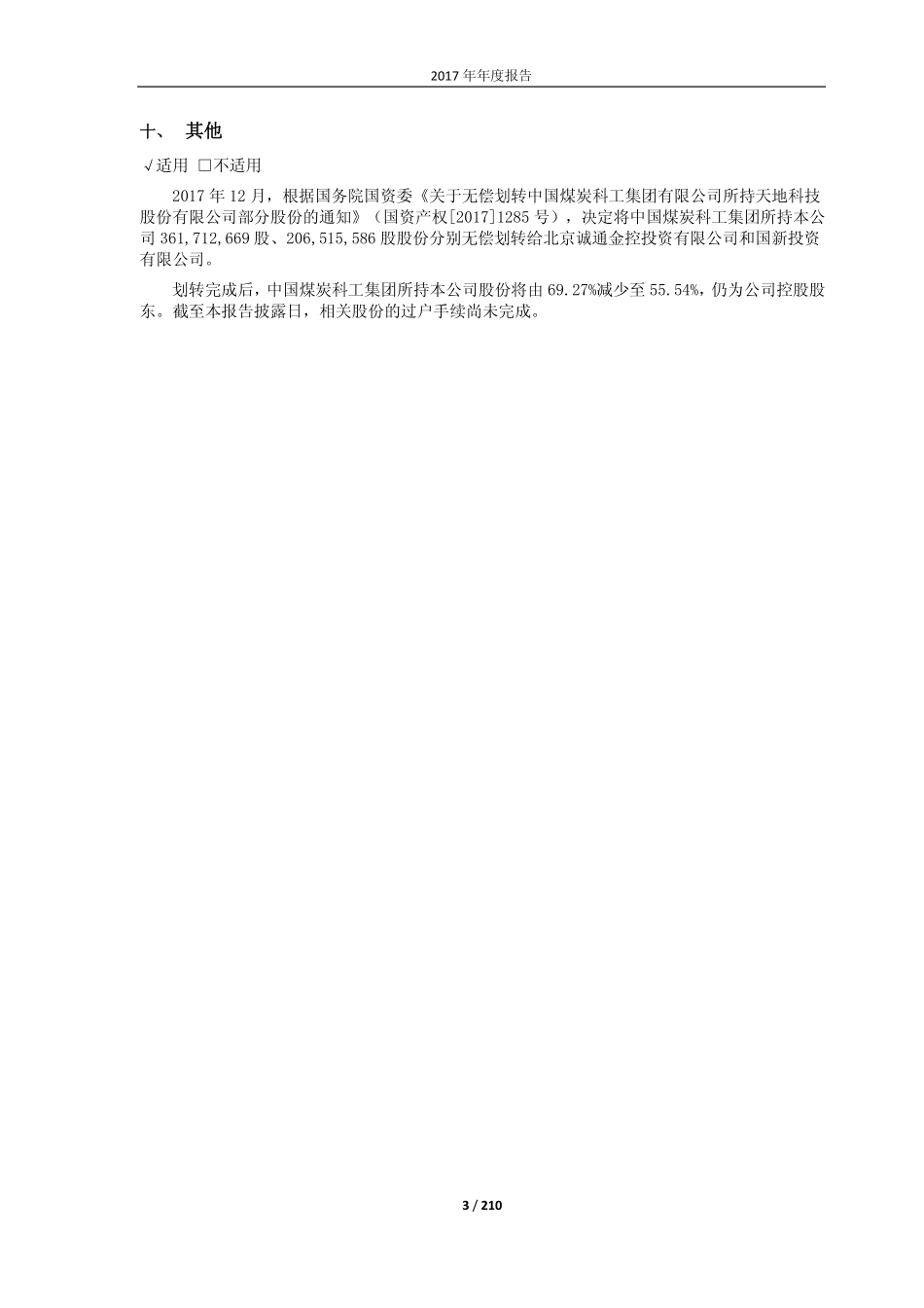 600582_2017_天地科技_2017年年度报告_2018-03-29.pdf_第3页