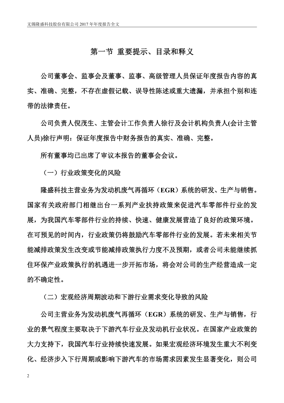 300680_2017_隆盛科技_2017年年度报告_2018-04-23.pdf_第2页