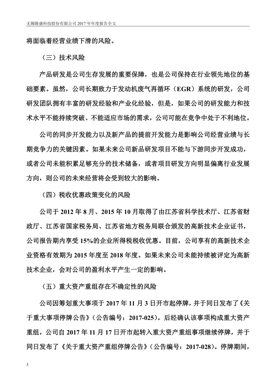 300680_2017_隆盛科技_2017年年度报告_2018-04-23.pdf_第3页