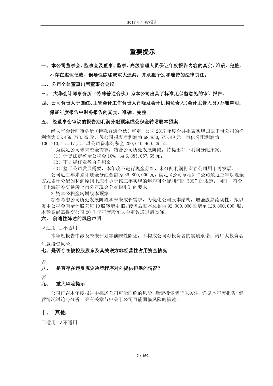 600593_2017_大连圣亚_2017年年度报告_2018-03-28.pdf_第2页