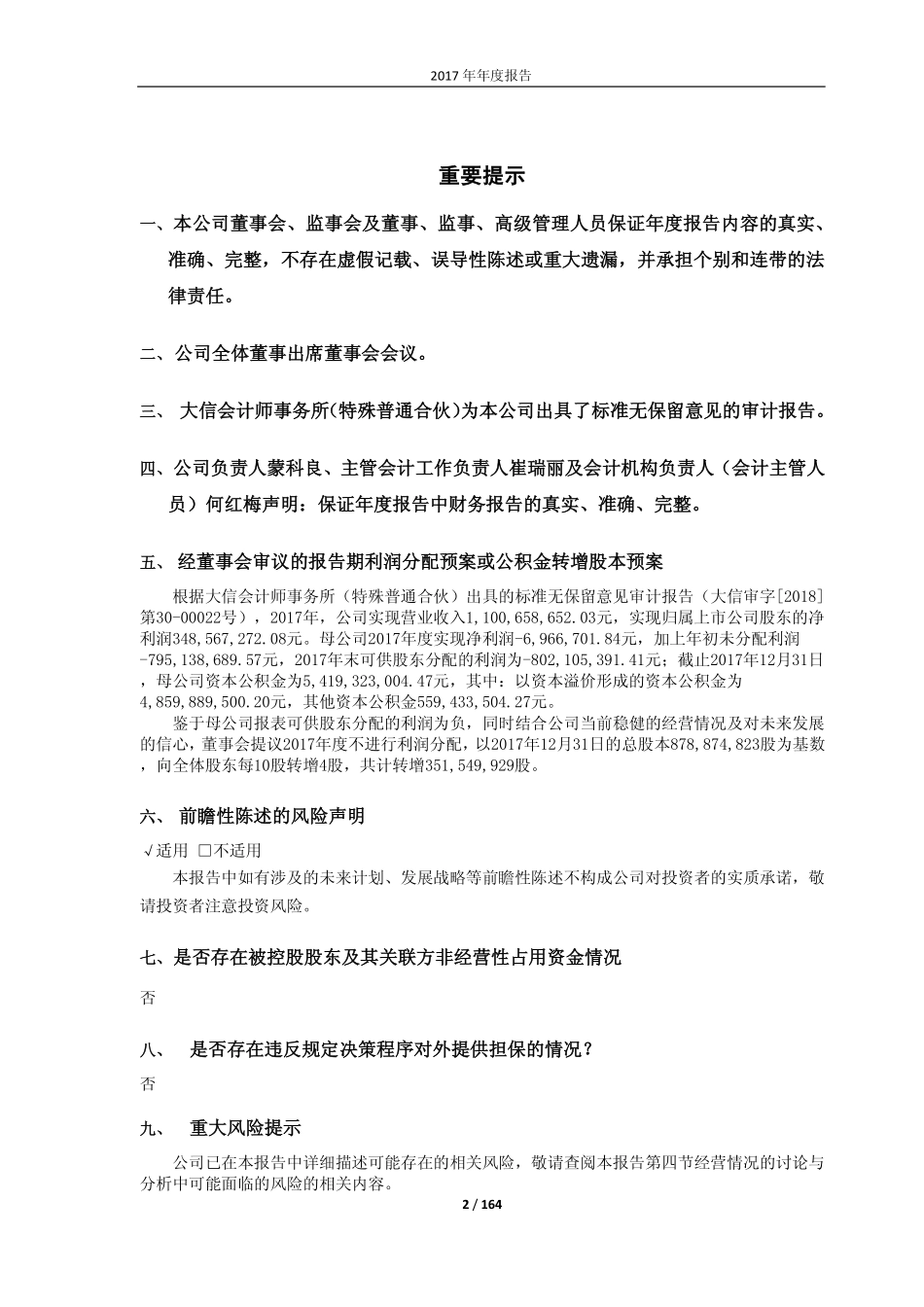 600603_2017_广汇物流_2017年年度报告_2018-04-20.pdf_第2页