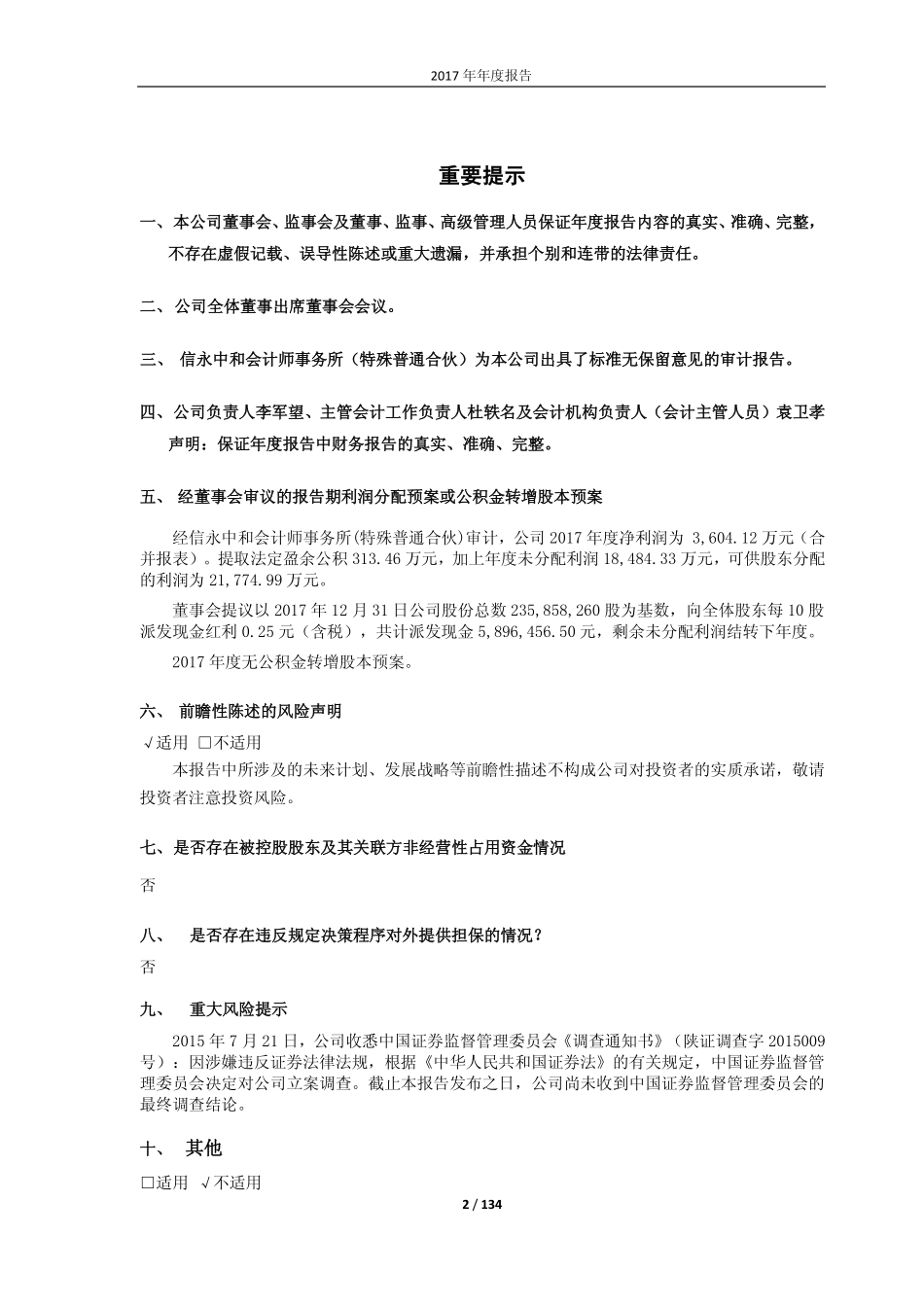 600379_2017_宝光股份_2017年年度报告（修订版）_2018-05-07.pdf_第2页