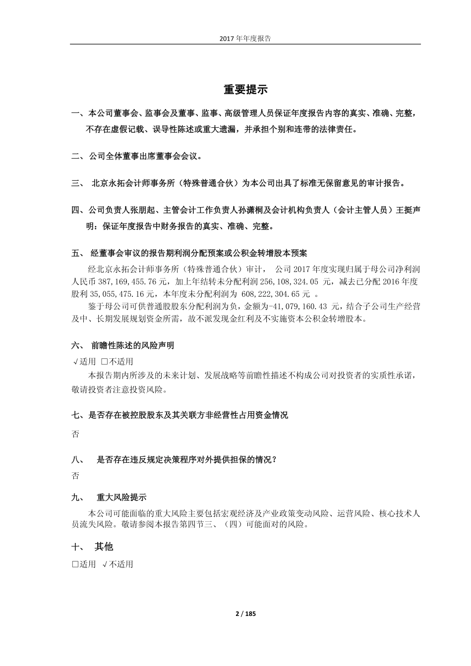 600614_2017_鹏起科技_2017年年度报告_2018-04-25.pdf_第2页