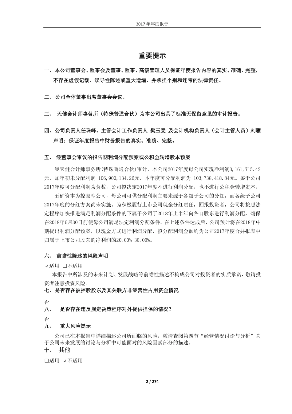 600390_2017_五矿资本_2017年年度报告_2018-04-27.pdf_第2页