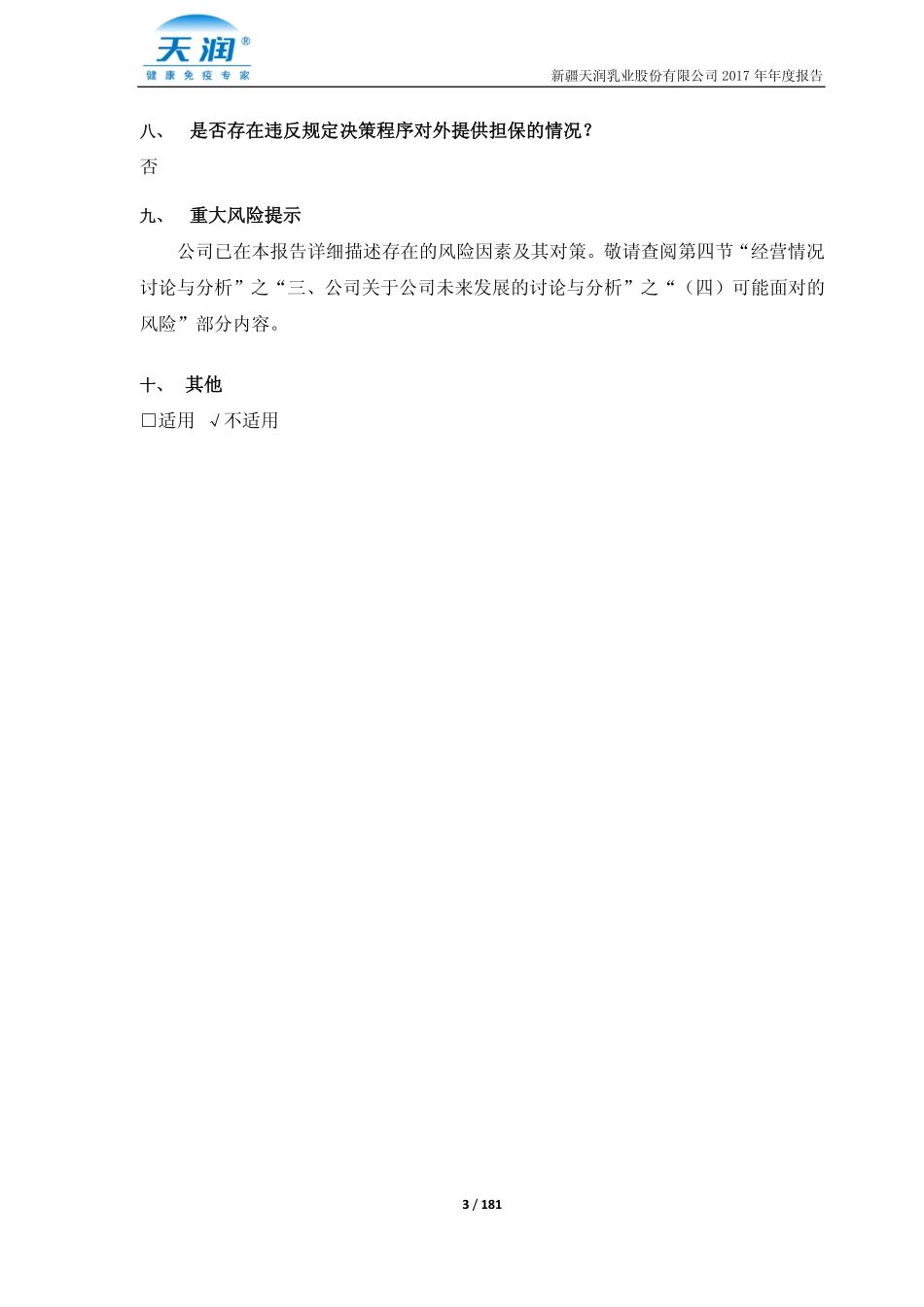 600419_2017_天润乳业_2017年年度报告（修订版）_2018-05-09.pdf_第3页