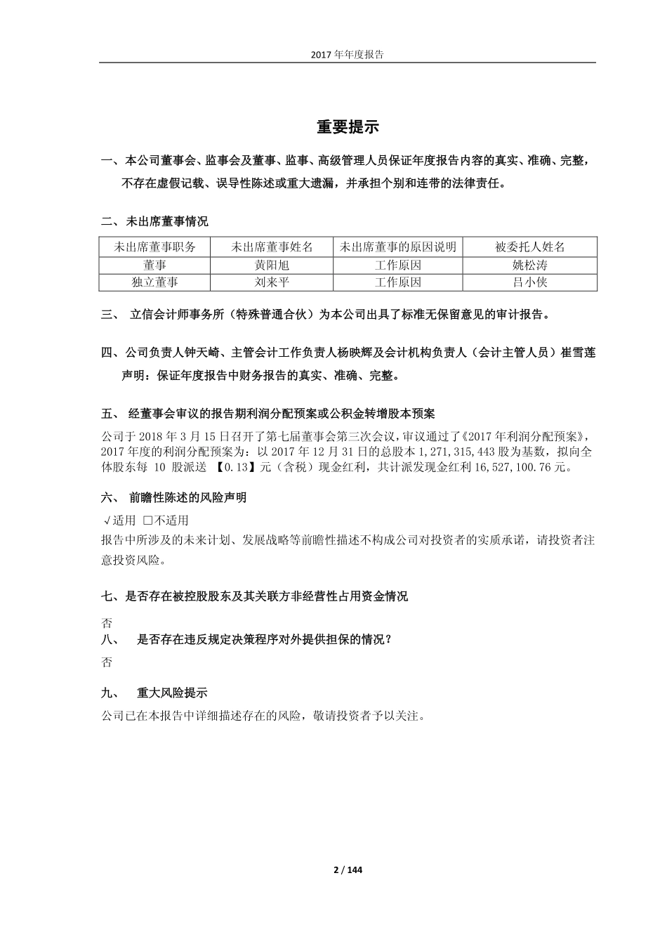 600433_2017_冠豪高新_2017年年度报告_2018-03-18.pdf_第2页