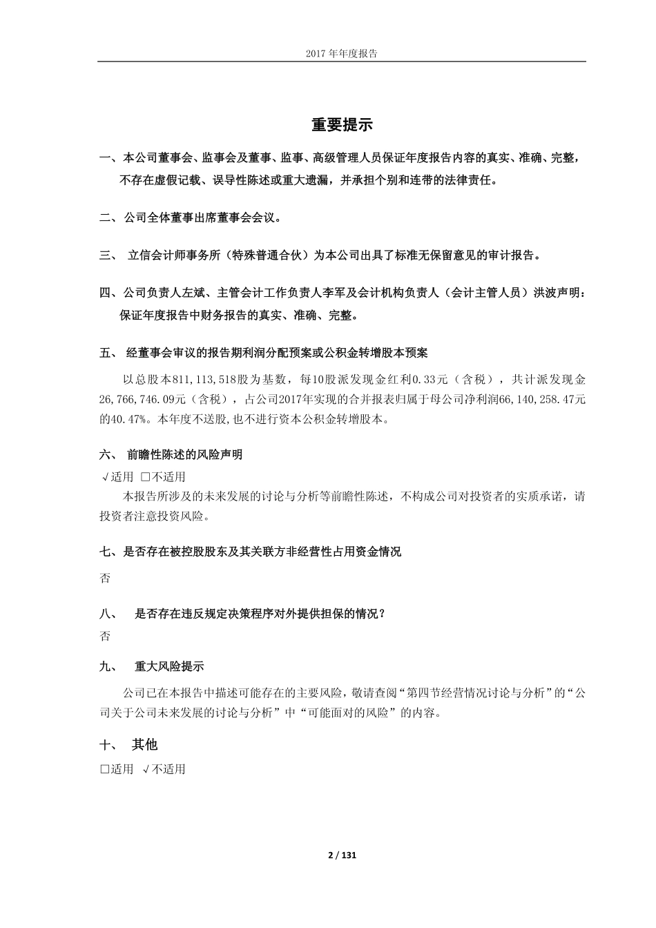 600468_2017_百利电气_2017年年度报告_2018-04-11.pdf_第2页