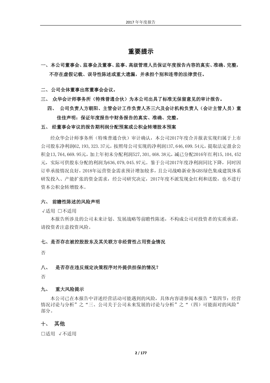 600496_2017_精工钢构_2017年年度报告_2018-04-27.pdf_第2页