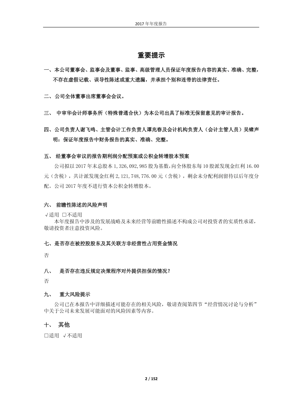 600507_2017_方大特钢_2017年年度报告_2018-03-16.pdf_第2页