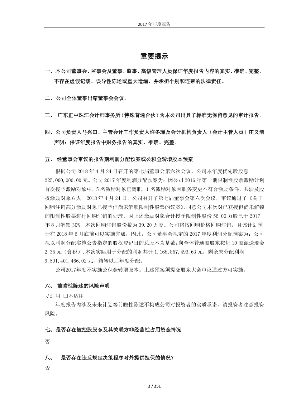 600518_2017_康美药业_2017年年度报告_2018-04-25.pdf_第2页