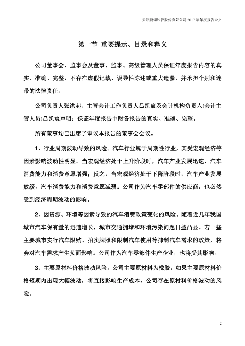 300375_2017_鹏翎股份_2017年年度报告_2018-03-30.pdf_第2页