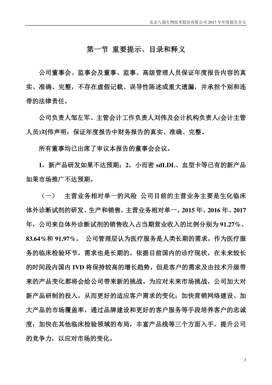 300406_2017_九强生物_2017年年度报告_2018-03-29.pdf_第2页