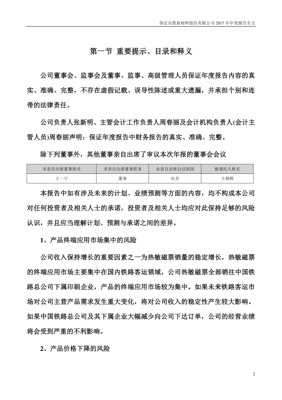 300446_2017_乐凯新材_2017年年度报告（更新后）_2018-05-03.pdf_第2页