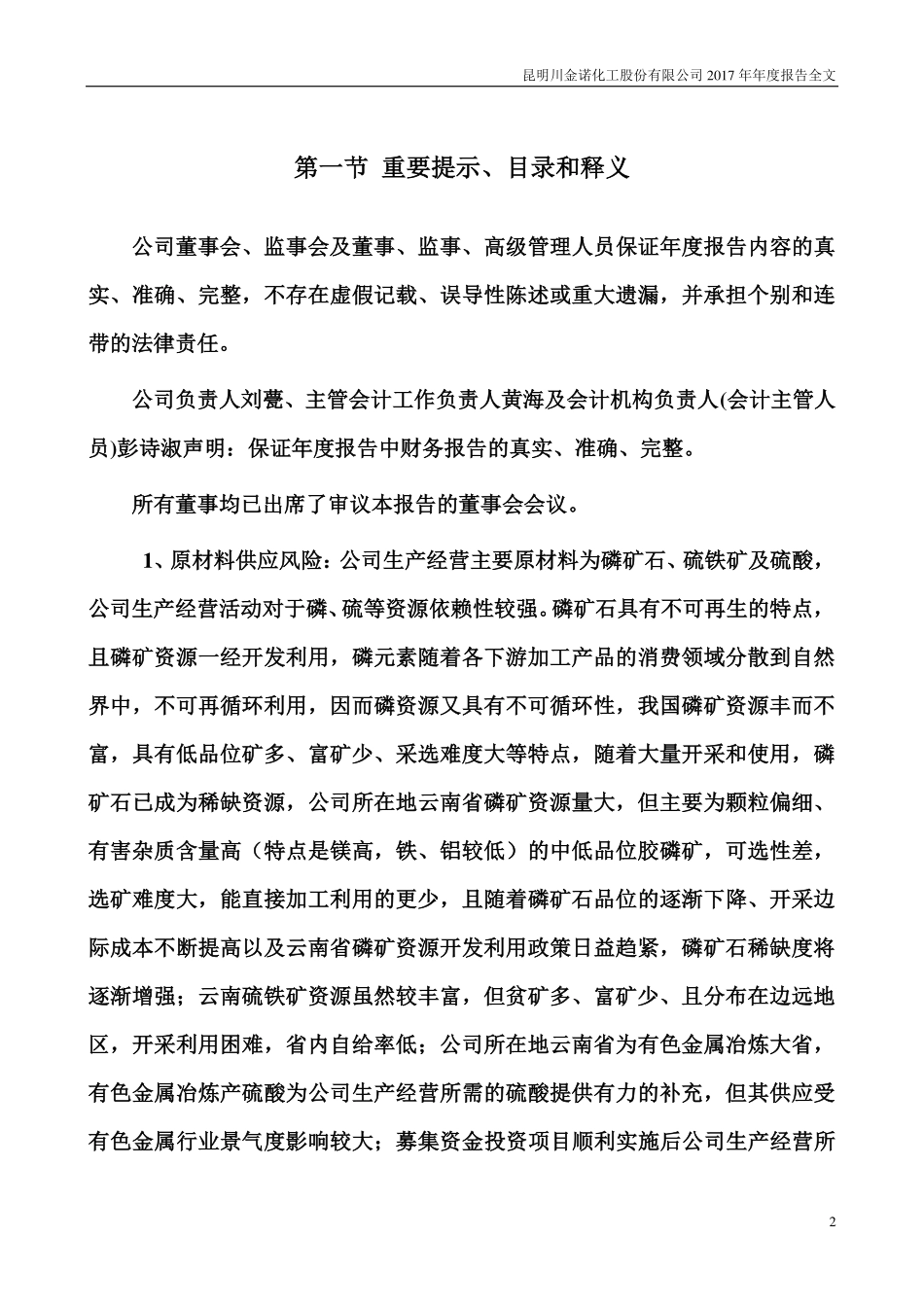 300505_2017_川金诺_2017年年度报告_2018-03-06.pdf_第2页