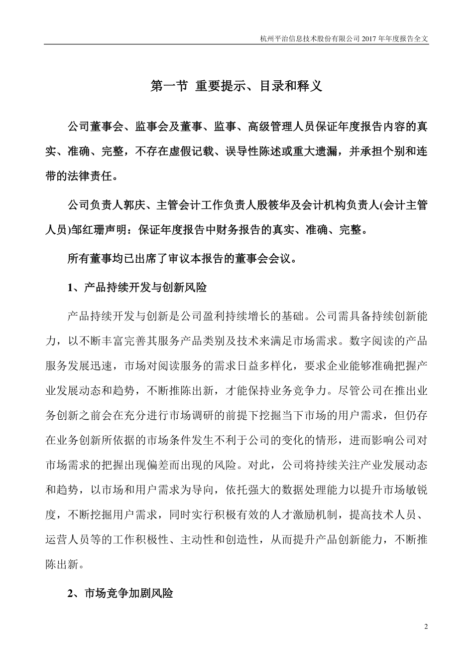 300571_2017_平治信息_2017年年度报告_2018-04-22.pdf_第2页