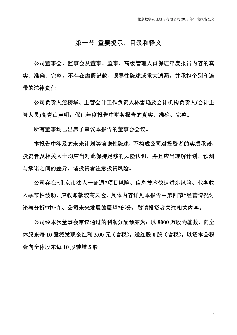 300579_2017_数字认证_2017年年度报告_2018-03-28.pdf_第2页