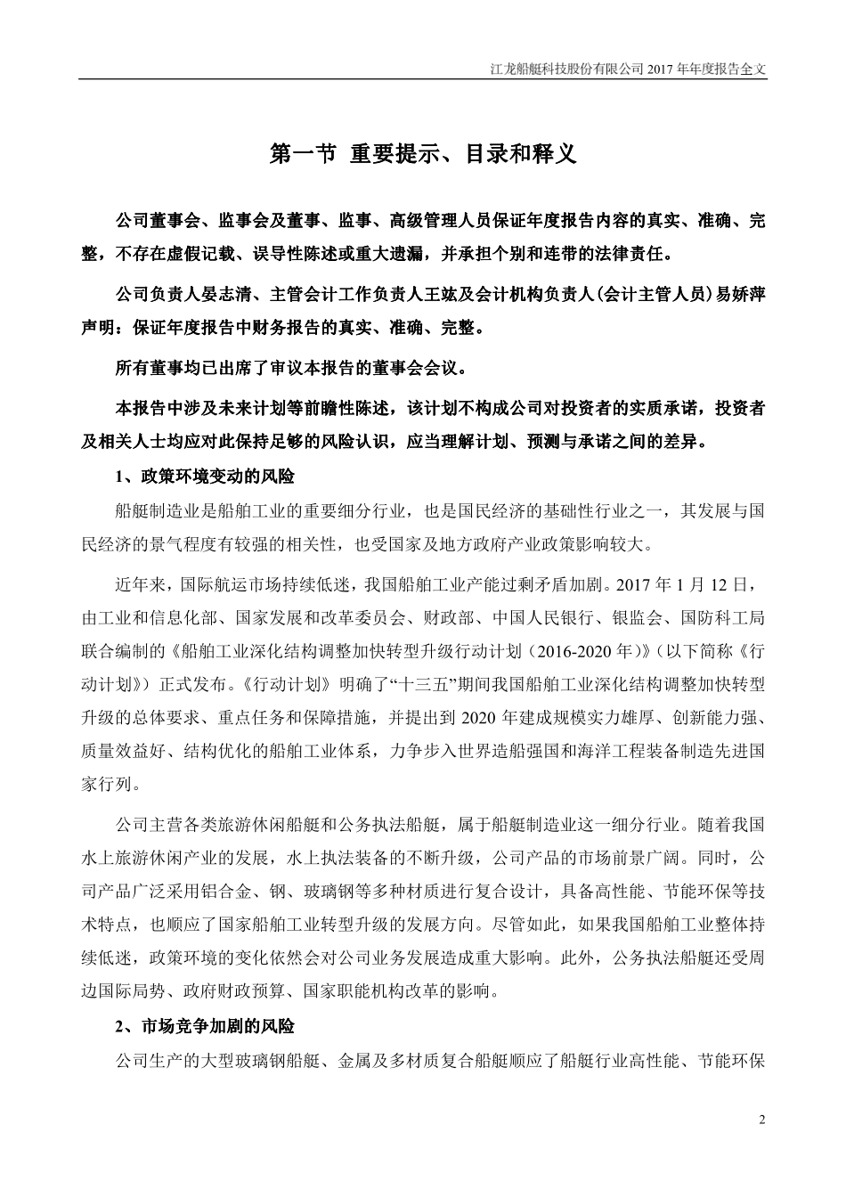300589_2017_江龙船艇_2017年年度报告_2018-04-09.pdf_第2页