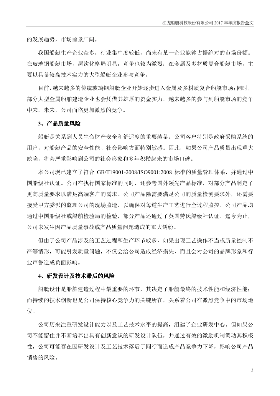 300589_2017_江龙船艇_2017年年度报告_2018-04-09.pdf_第3页