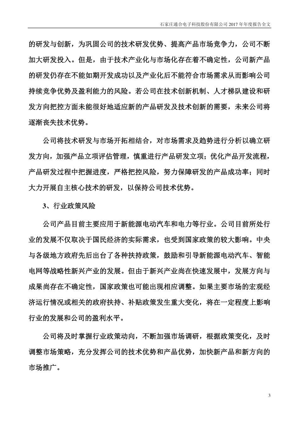 300491_2017_通合科技_2017年年度报告_2018-03-19.pdf_第3页