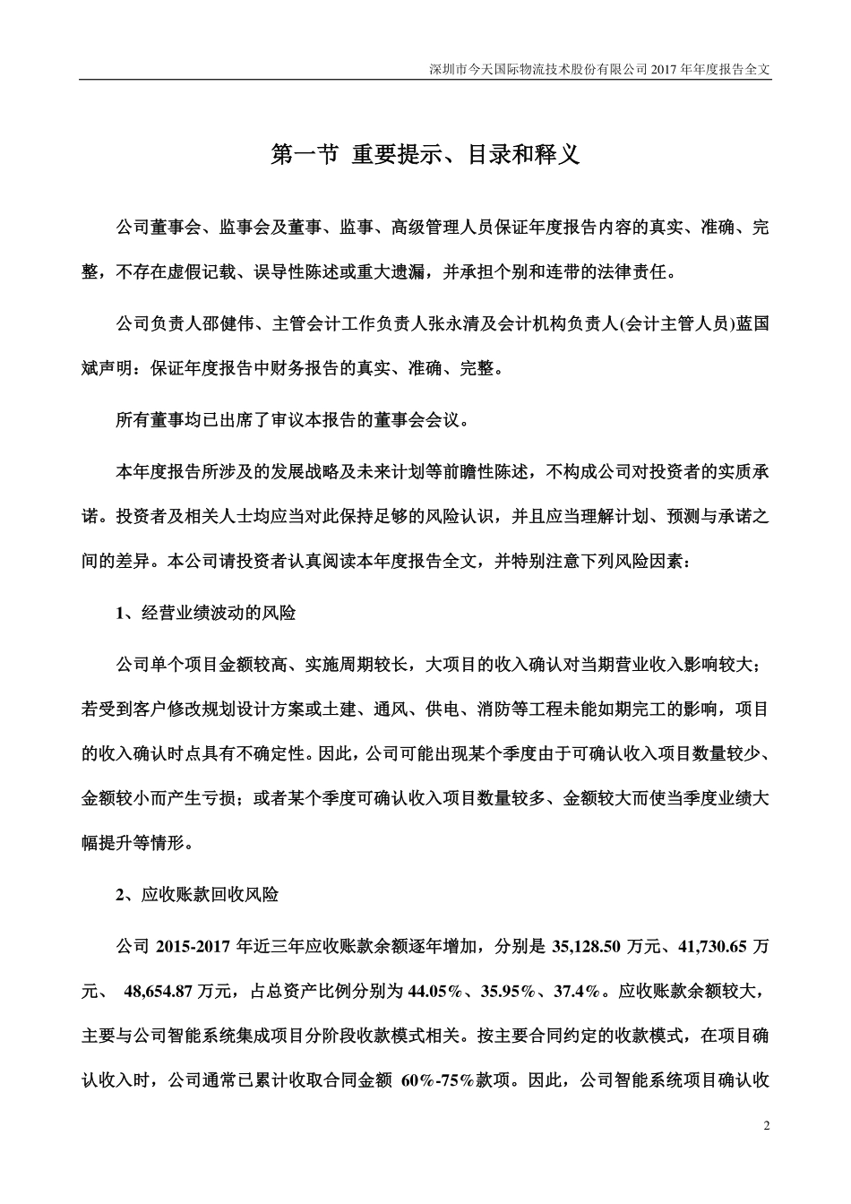 300532_2017_今天国际_2017年年度报告_2018-03-26.pdf_第2页