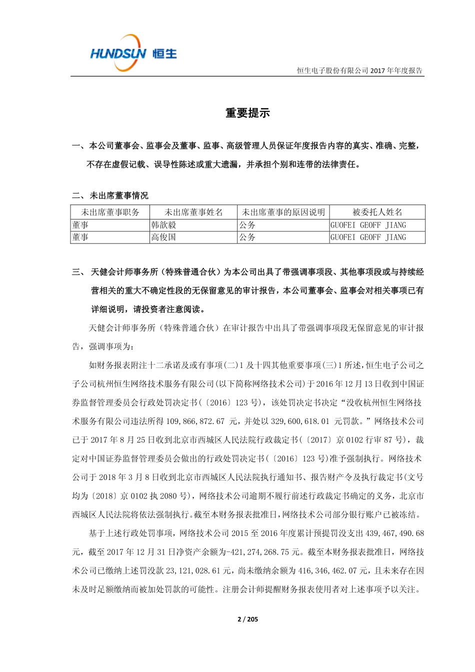 600570_2017_恒生电子_2017年年度报告_2018-03-26.pdf_第2页