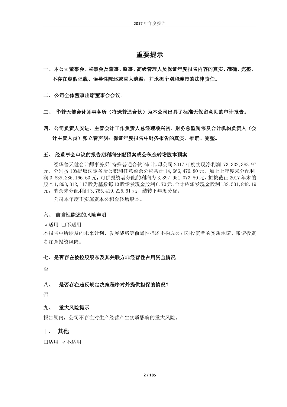 600418_2017_江淮汽车_2017年年度报告_2018-03-20.pdf_第2页