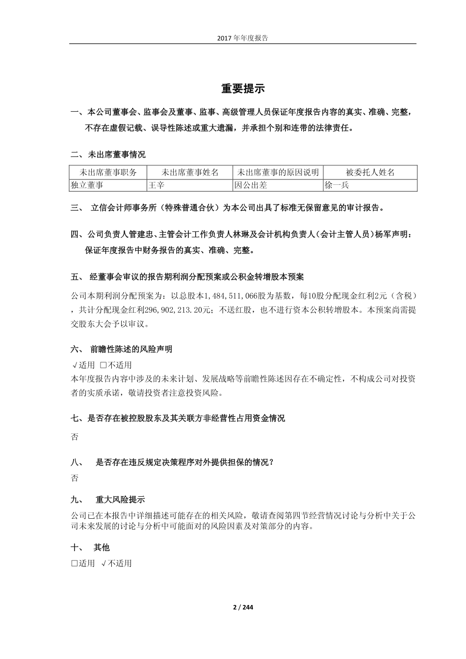 600273_2017_嘉化能源_2017年年度报告_2018-03-28.pdf_第2页