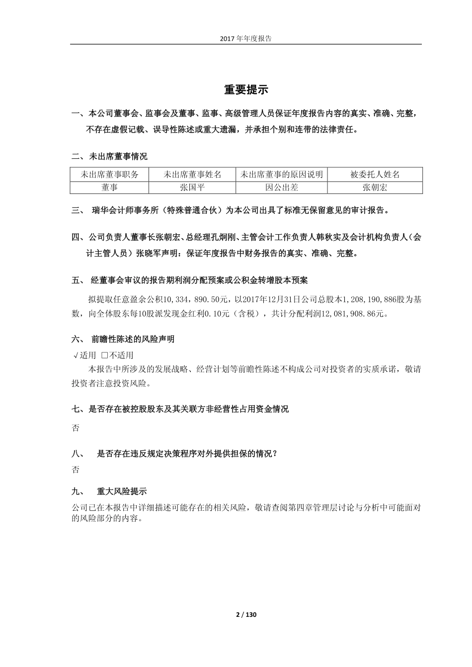 600495_2017_晋西车轴_2017年年度报告_2018-03-28.pdf_第2页