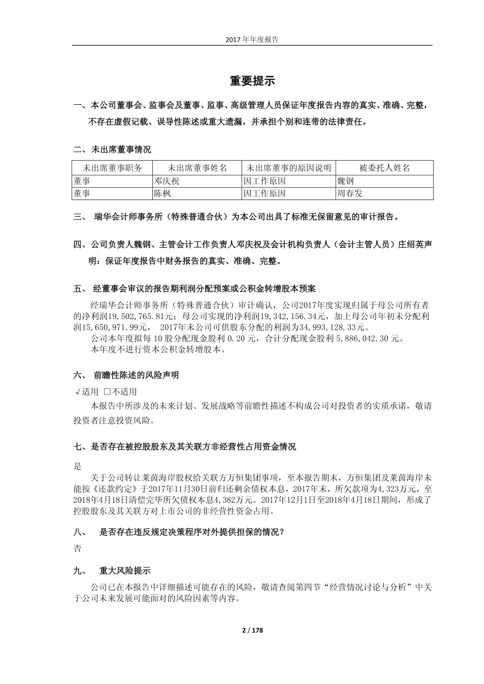 600241_2017_时代万恒_2017年年度报告（修订版）_2018-05-23.pdf_第2页