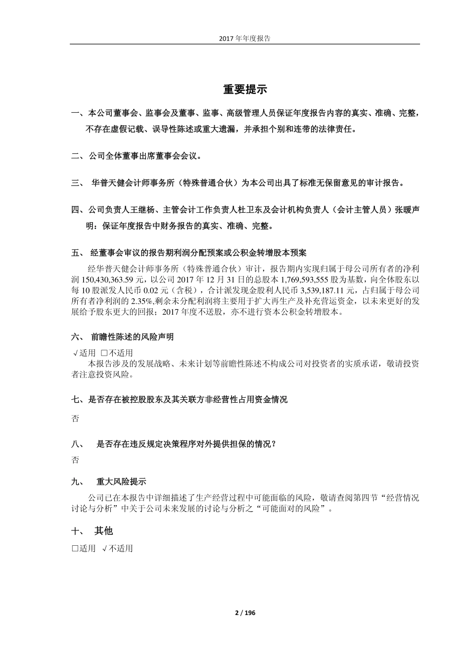 600255_2017_梦舟股份_2017年年度报告_2018-04-27.pdf_第2页