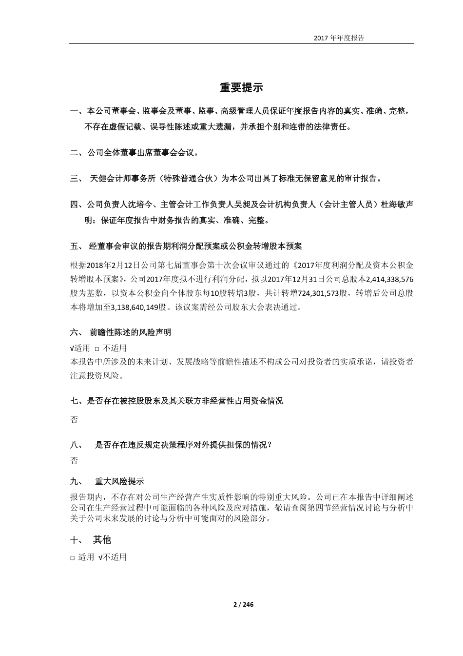 600226_2017_瀚叶股份_2017年年度报告_2018-04-22.pdf_第2页
