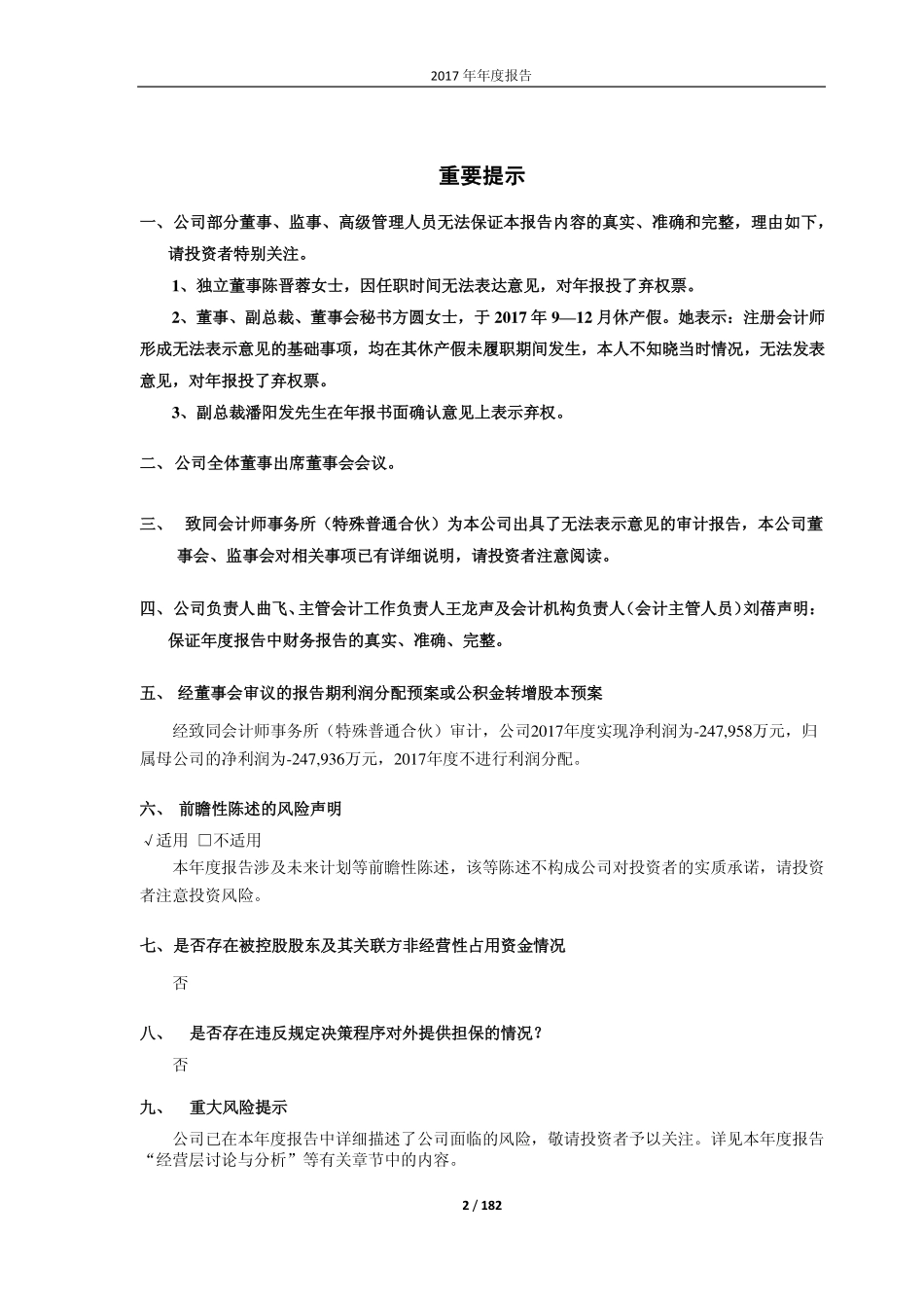 600289_2017_＊ST信通_2017年年度报告（修订稿）_2018-06-15.pdf_第2页