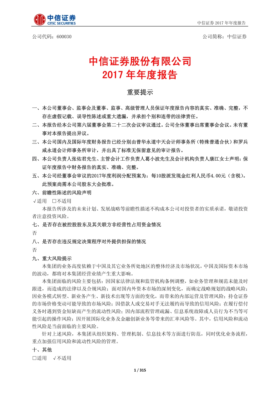 600030_2017_中信证券_2017年年度报告_2018-03-22.pdf_第1页