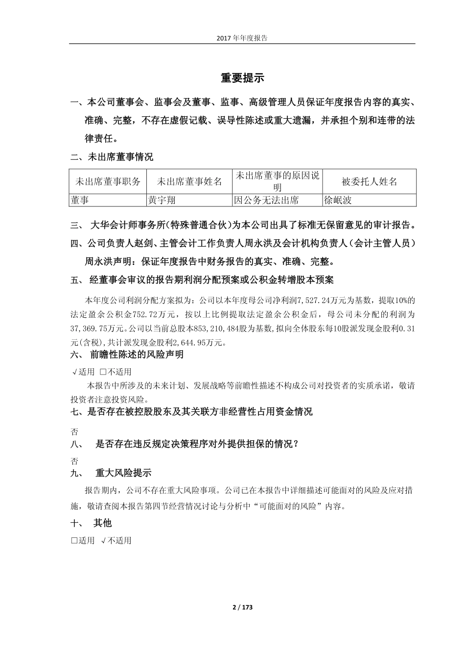 600446_2017_金证股份_2017年年度报告_2018-04-19.pdf_第2页