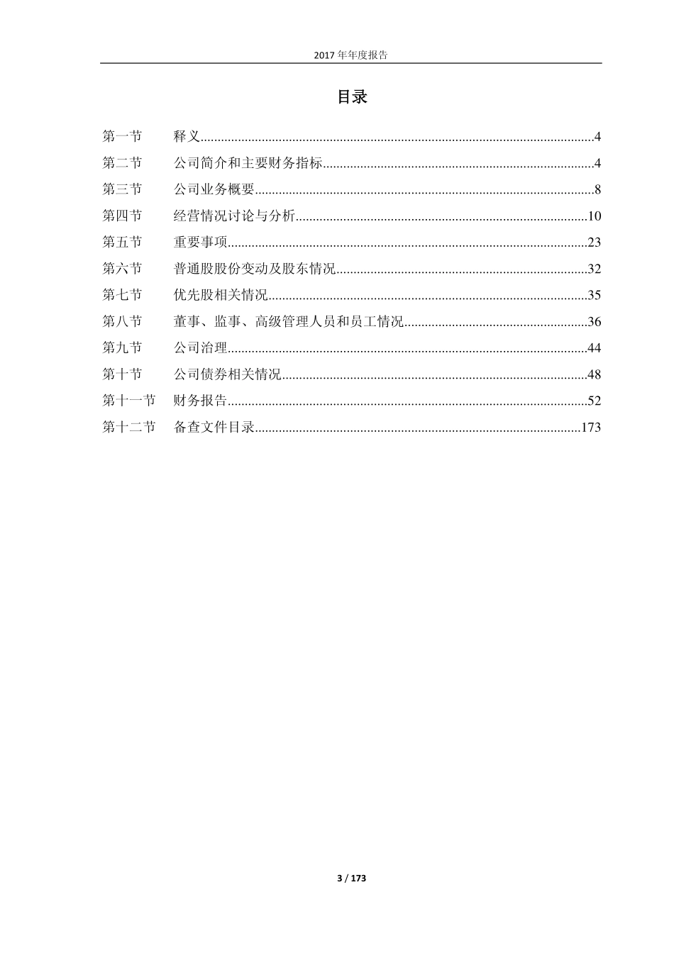 600446_2017_金证股份_2017年年度报告_2018-04-19.pdf_第3页
