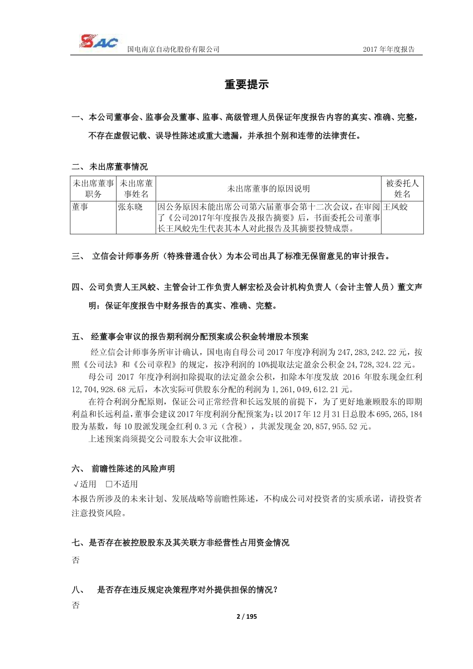 600268_2017_国电南自_2017年年度报告_2018-03-23.pdf_第2页
