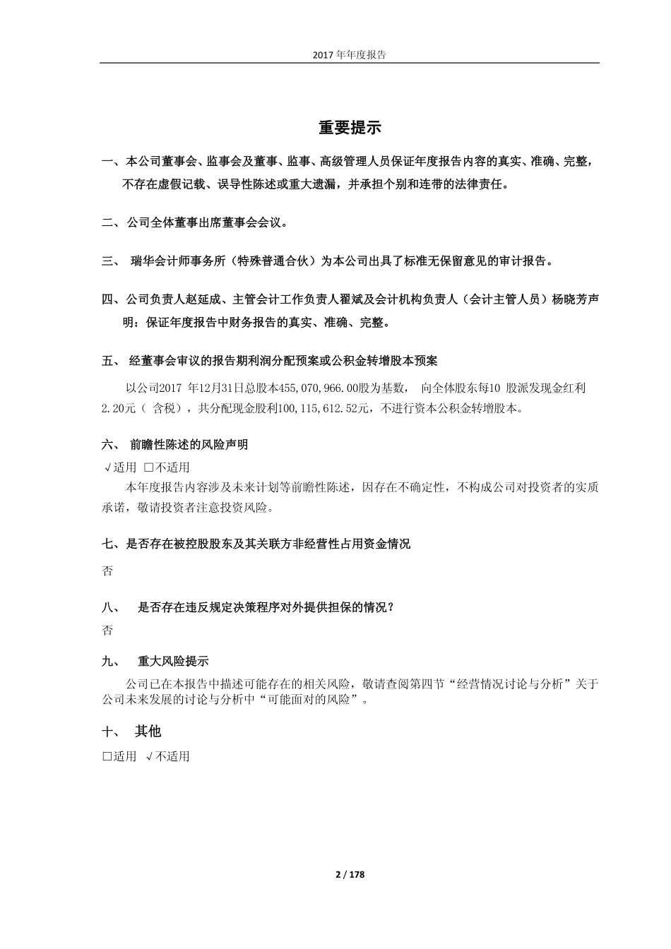 600480_2017_凌云股份_2017年年度报告_2018-04-23.pdf_第2页