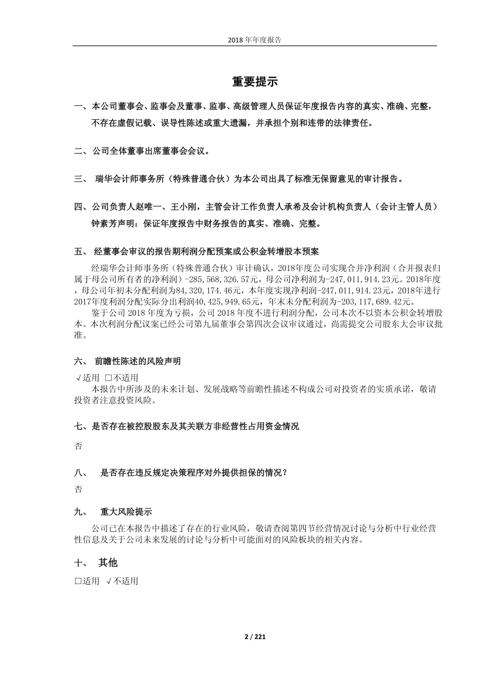 600200_2018_江苏吴中_2018年年度报告_2019-04-19.pdf_第2页