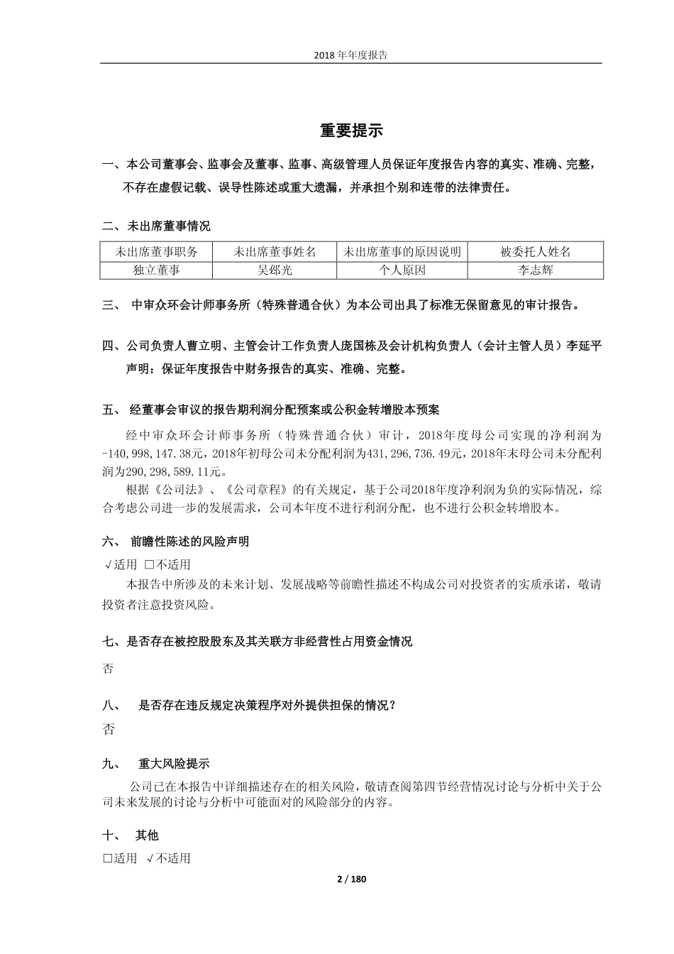 600225_2018_天津松江_2018年年度报告_2019-04-25.pdf_第2页