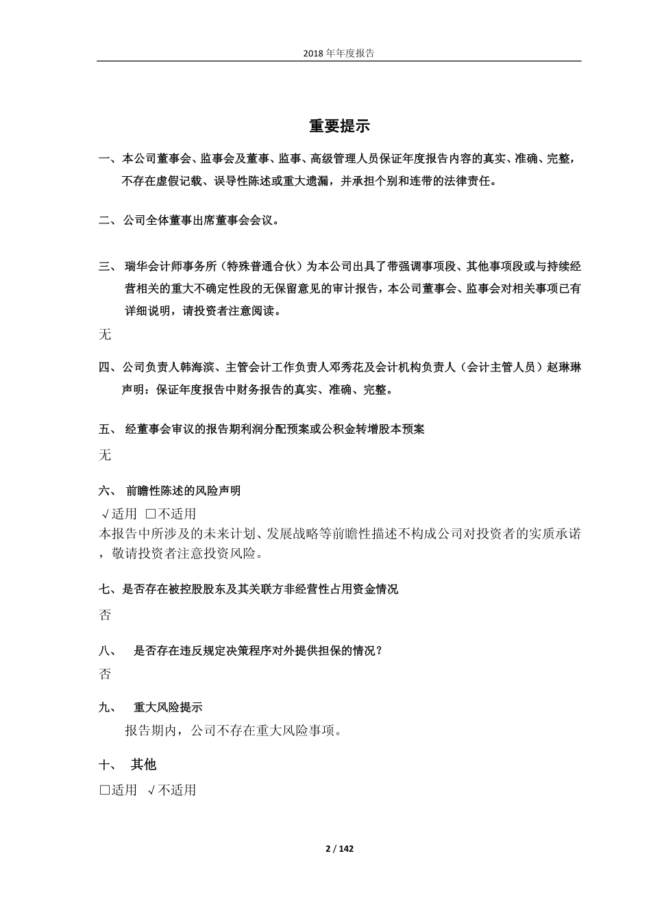 600319_2018_亚星化学_2018年年度报告_2019-04-29.pdf_第2页