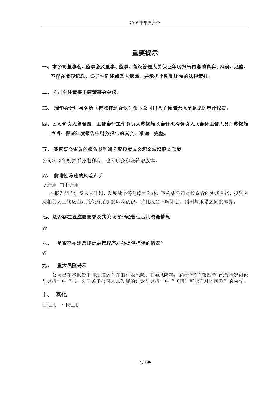600185_2018_格力地产_2018年年度报告_2019-04-29.pdf_第2页