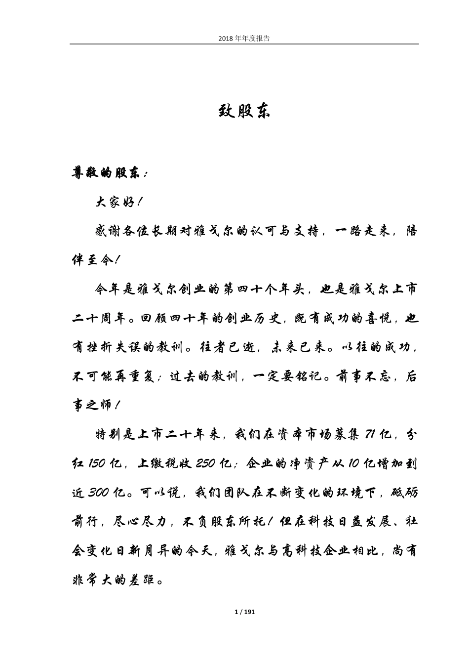 600177_2018_雅戈尔_2018年年度报告_2019-04-29.pdf_第2页
