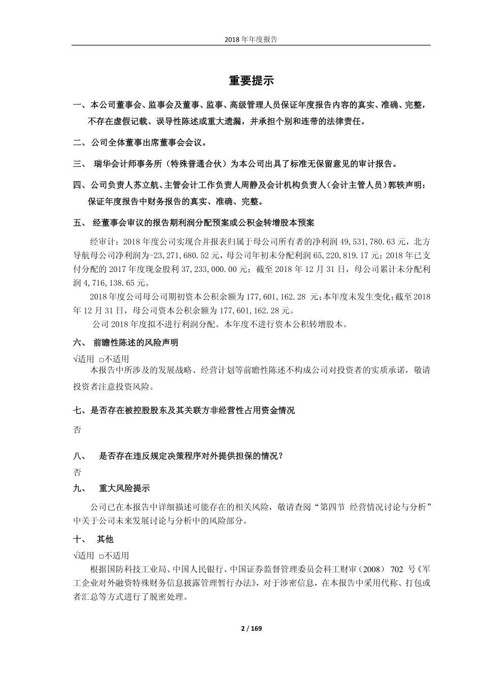 600435_2018_北方导航_2018年年度报告_2019-04-19.pdf_第2页