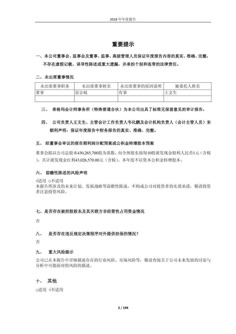 600456_2018_宝钛股份_2018年年度报告_2019-03-27.pdf_第2页