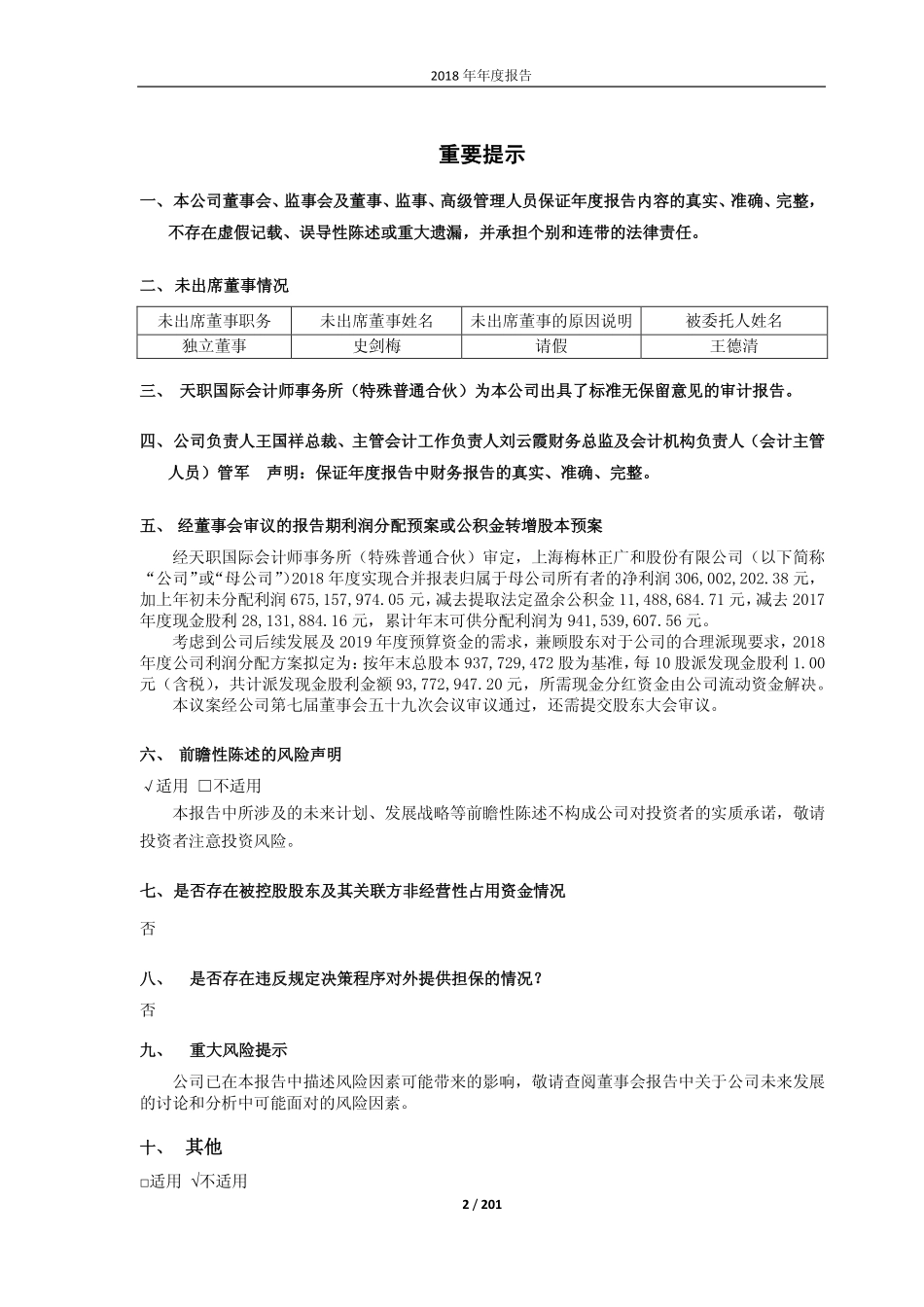 600073_2018_上海梅林_2018年年度报告_2019-03-29.pdf_第2页