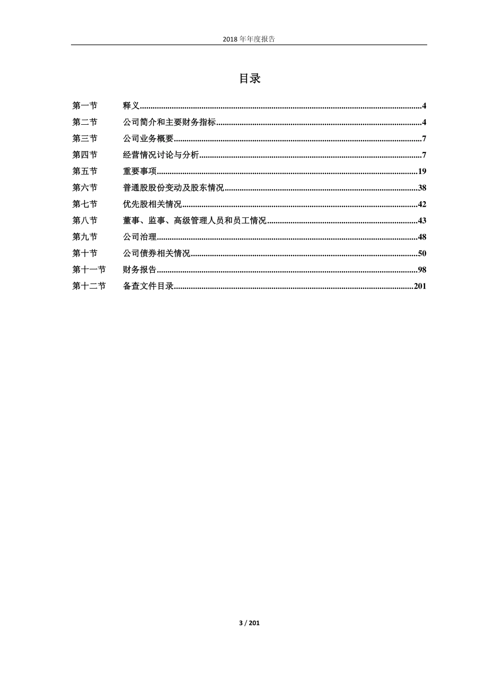 600073_2018_上海梅林_2018年年度报告_2019-03-29.pdf_第3页