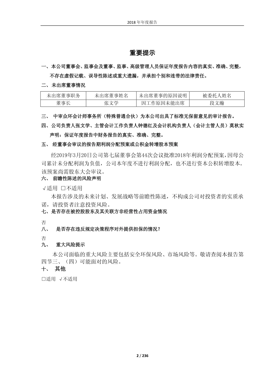 600096_2018_云天化_2018年年度报告（修订版）_2019-04-24.pdf_第2页