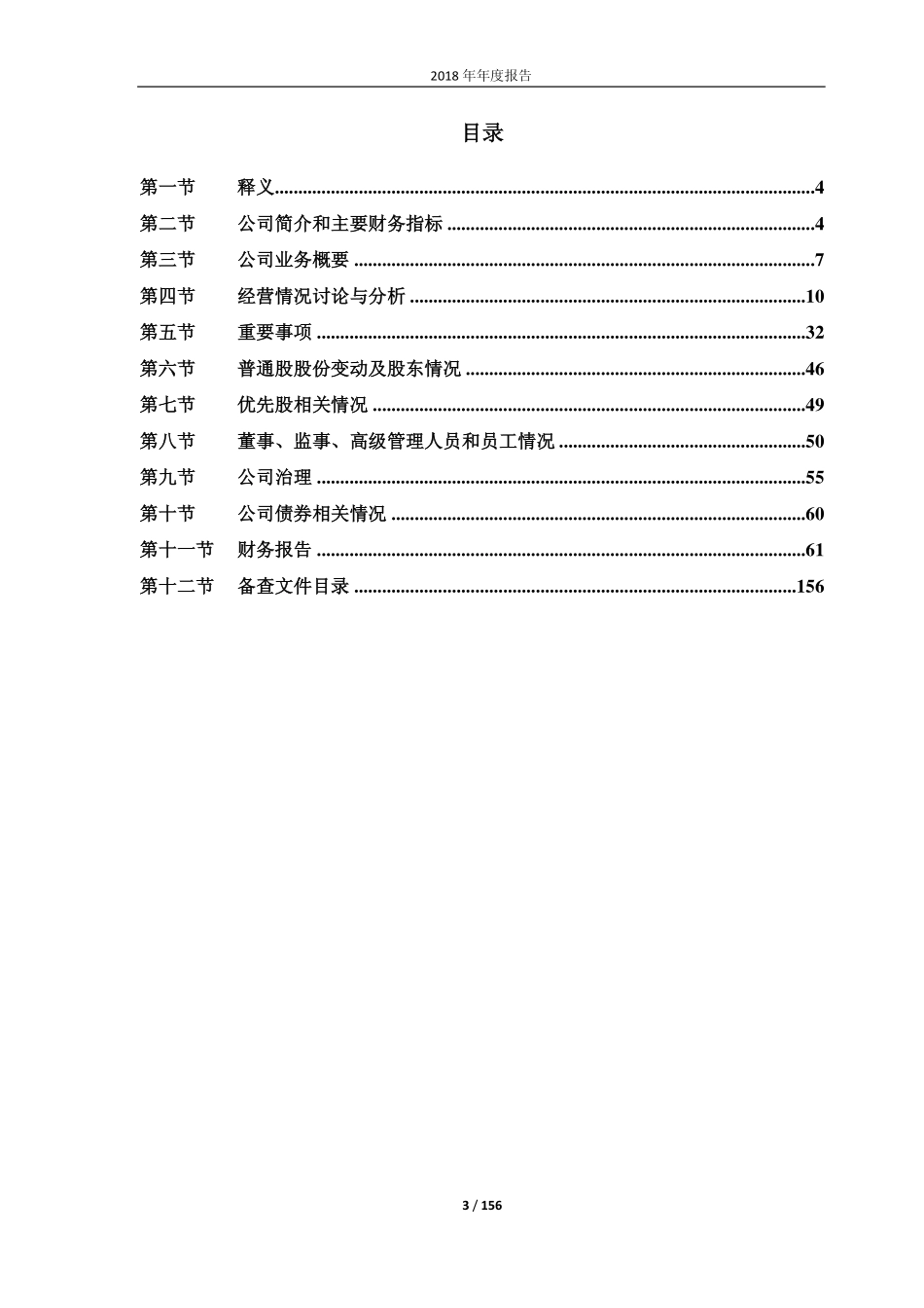 600107_2018_美尔雅_2018年年度报告_2019-04-28.pdf_第3页