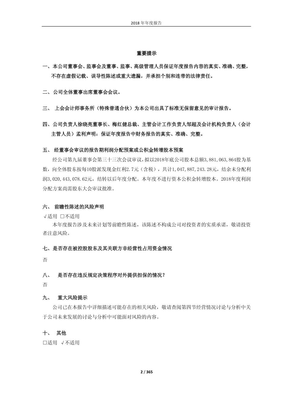 600655_2018_豫园股份_2018年年度报告_2019-03-25.pdf_第2页