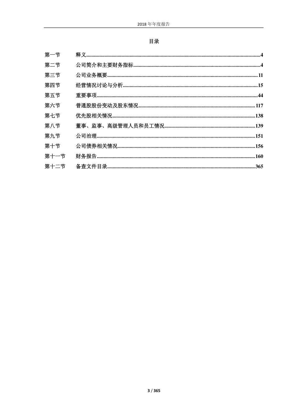 600655_2018_豫园股份_2018年年度报告_2019-03-25.pdf_第3页